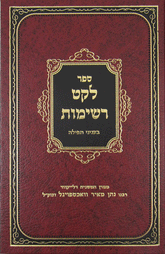 Leket Reshimos: Tefillah